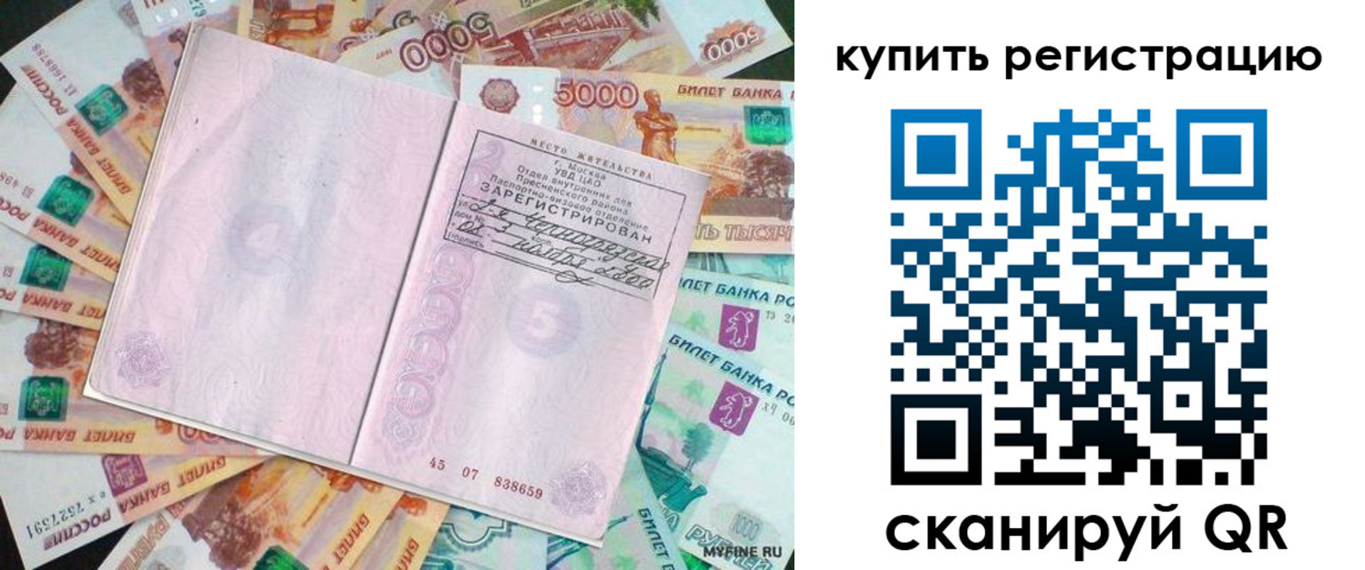 прописка законно в Комсомольске-на-Амуре