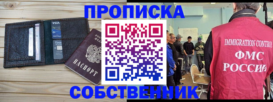 прописка от собственника в Комсомольске-на-Амуре