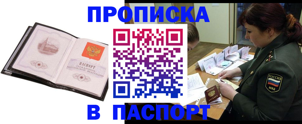 прописка для работы в Комсомольске-на-Амуре